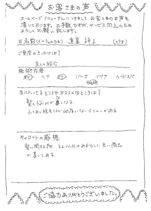 お客様の声2